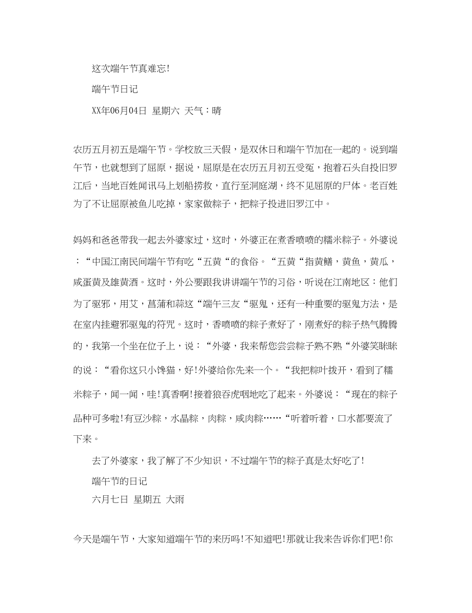 2023年端午节心得体会过端午赛龙舟吃粽子范文5篇.docx_第3页