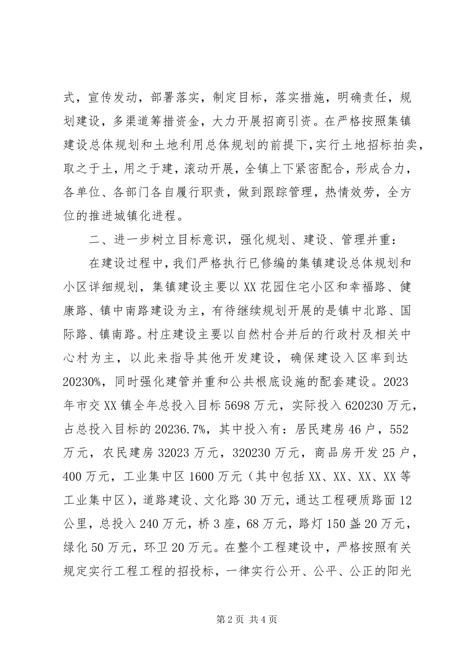 2023年XX镇小城镇建设工作年度总结年终总结新编.docx_第2页