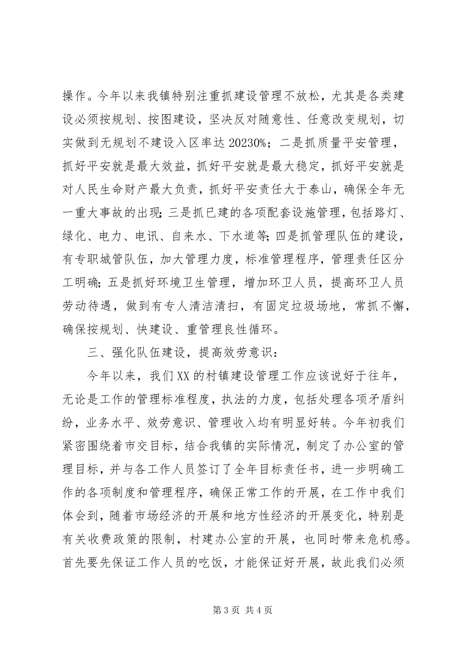 2023年XX镇小城镇建设工作年度总结年终总结新编.docx_第3页