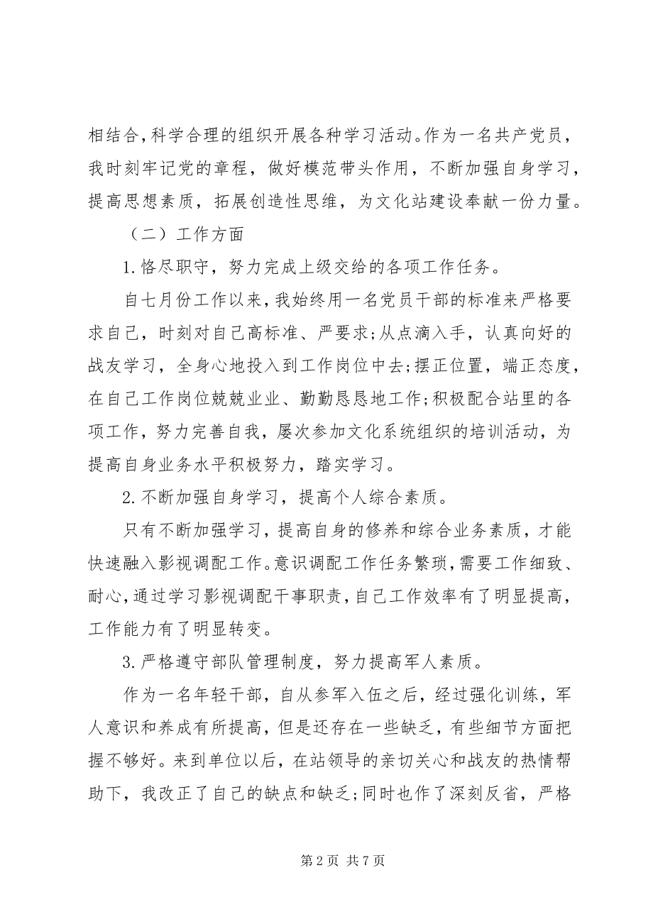 2023年武警部队终总结.docx_第2页