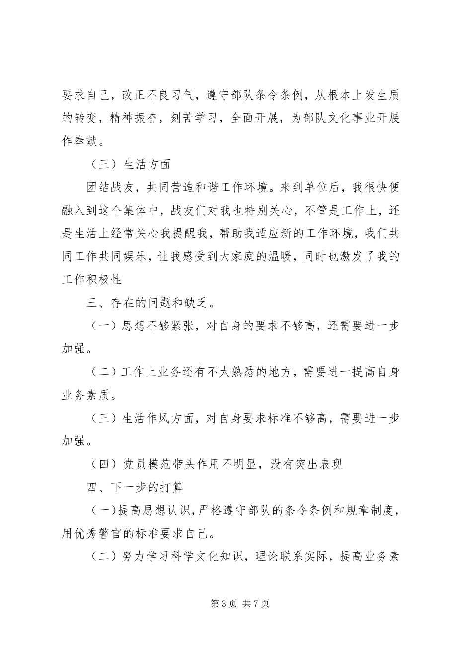 2023年武警部队终总结.docx_第3页