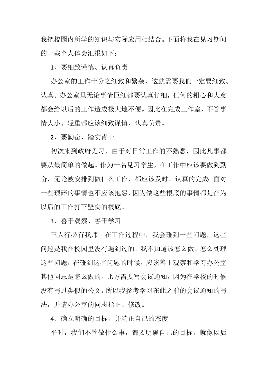 2023年大学生政府机关见习个人总结.doc_第2页