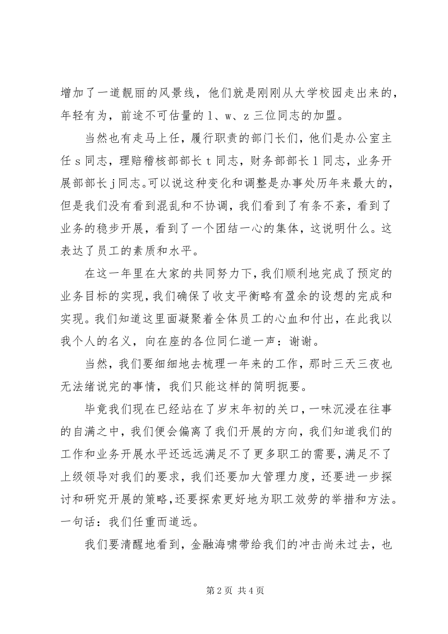 2023年机关单位座谈会讲话稿.docx_第2页