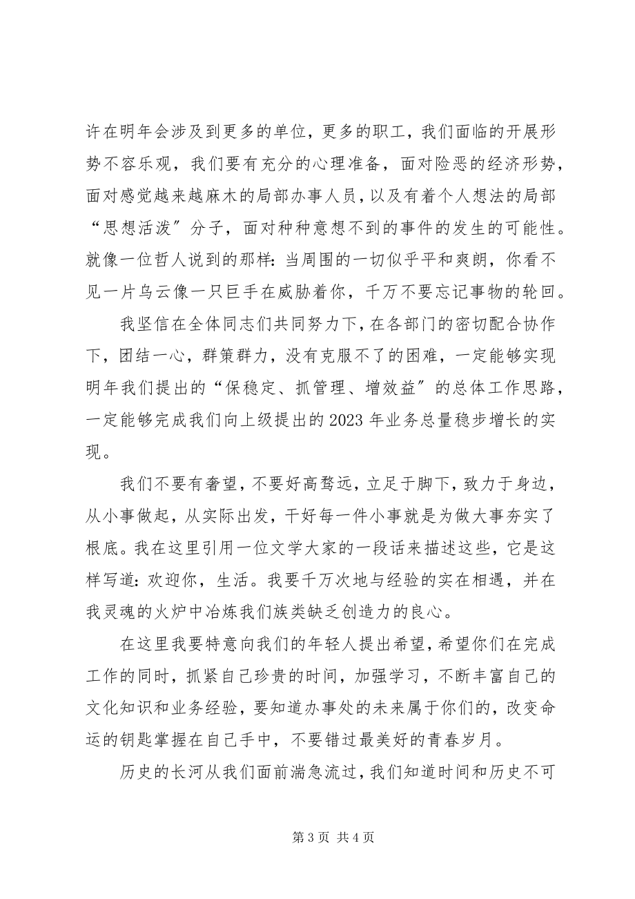 2023年机关单位座谈会讲话稿.docx_第3页