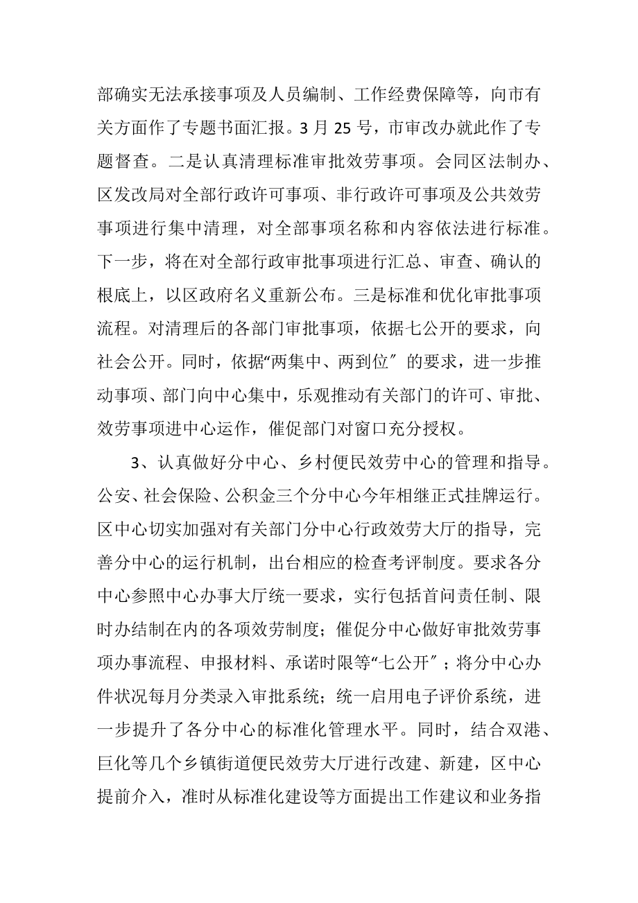 2023年行政中心一季度工作总结.docx_第2页