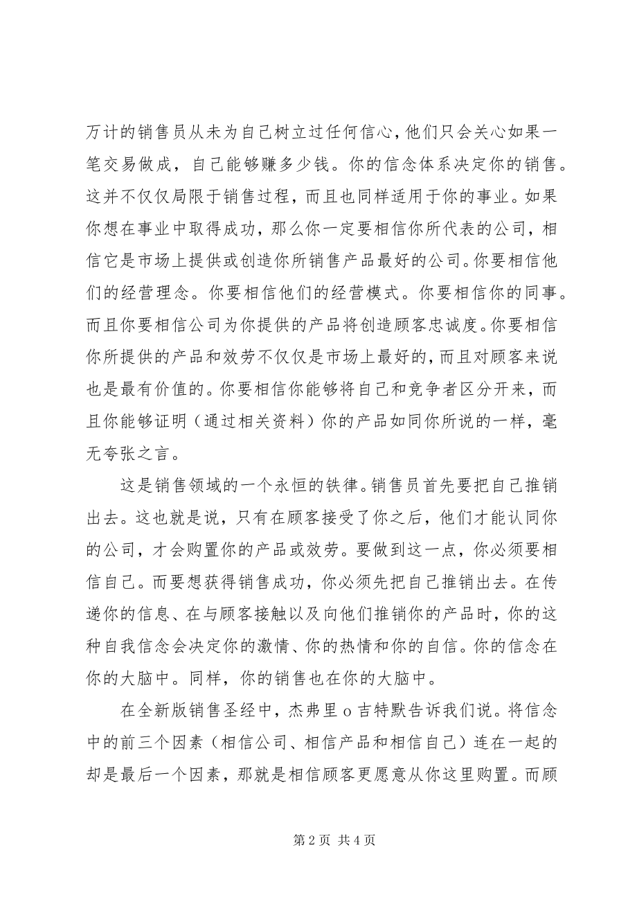 2023年《销售圣经》读后感字.docx_第2页