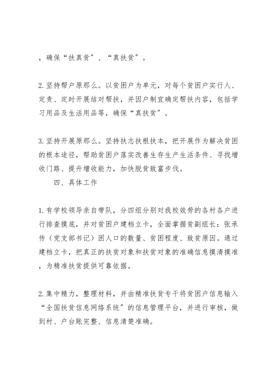 2023年学校年度精准扶贫方案 3新编.doc_第2页