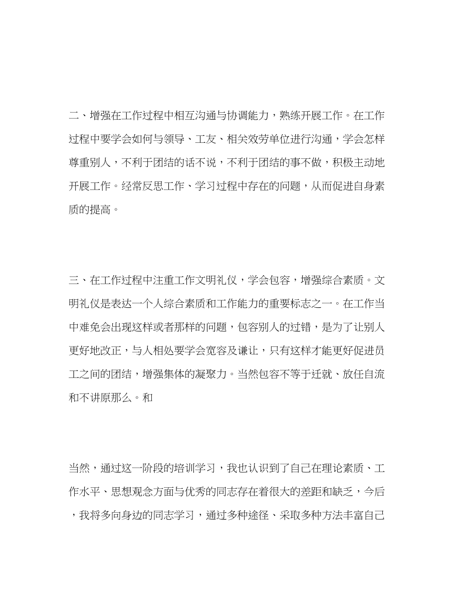 2023年仓库保管员理论实操培训心得体会.docx_第2页