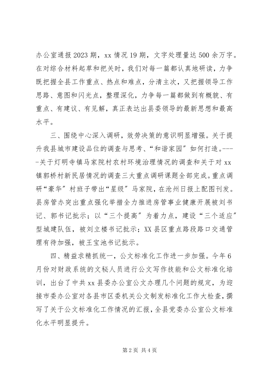 2023年县委办公室综合科工作总结及工作安排.docx_第2页