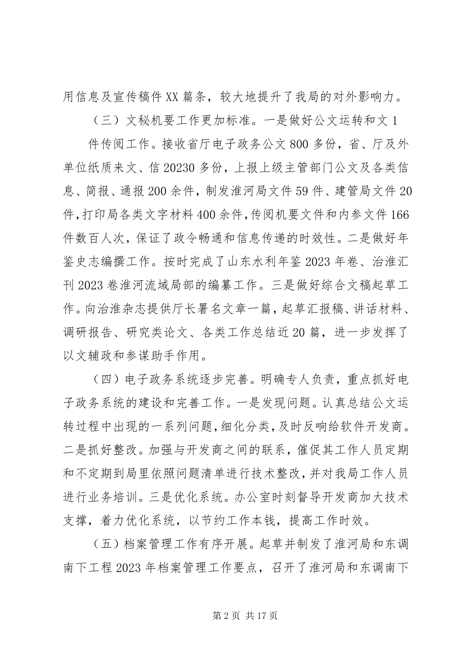 2023年办公室上半年总结精选多篇新编.docx_第2页