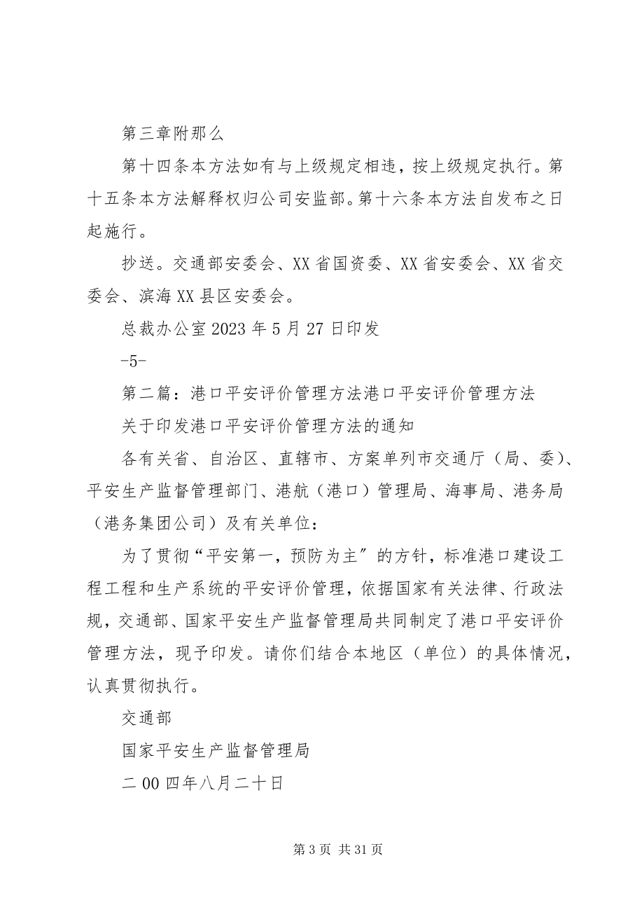 2023年安全评价管理办法新编.docx_第3页