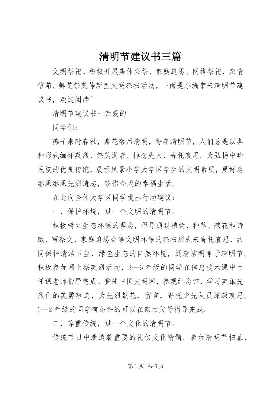 2023年清明节倡议书三篇.docx_第1页