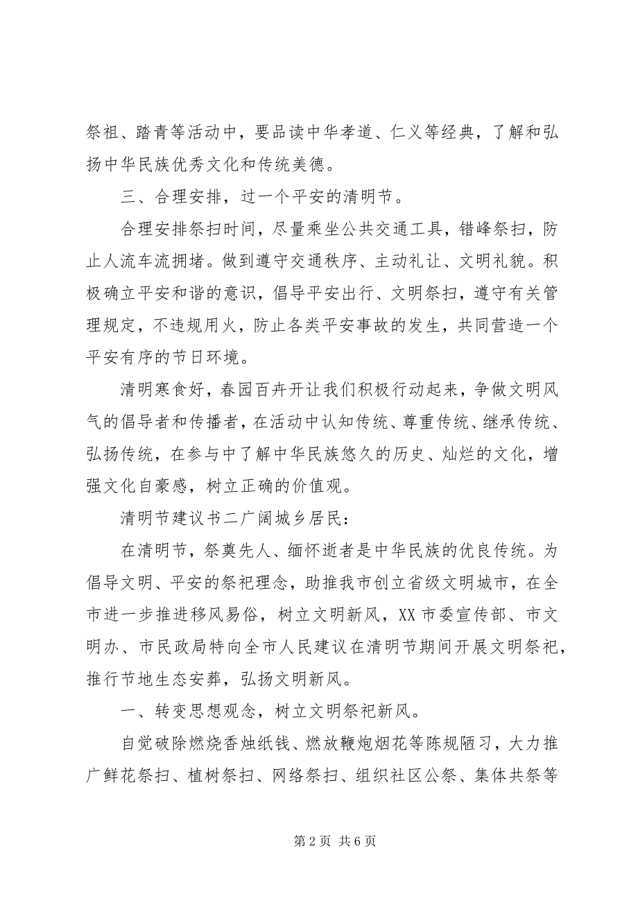 2023年清明节倡议书三篇.docx_第2页