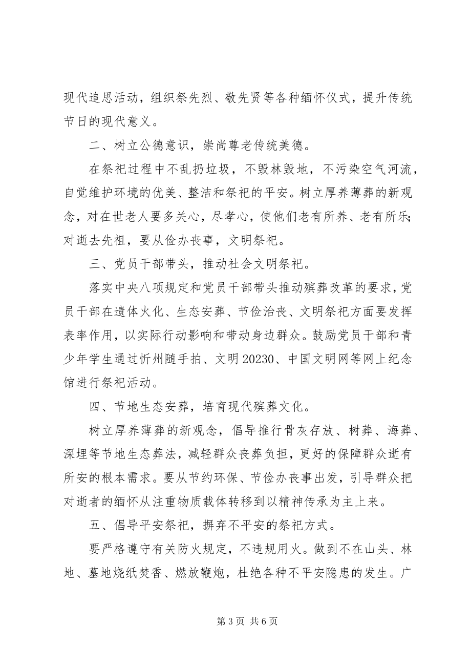 2023年清明节倡议书三篇.docx_第3页