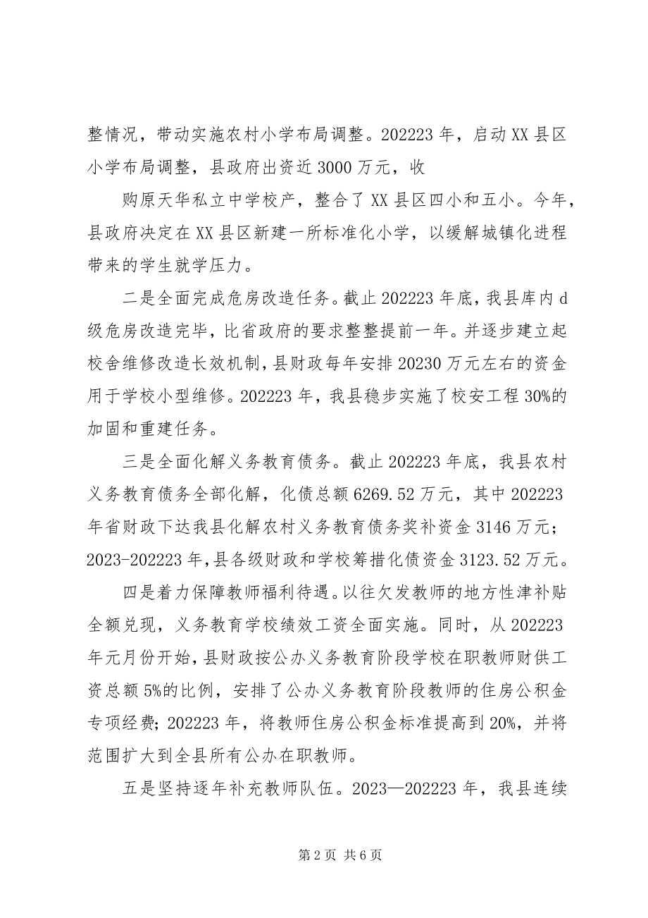 2023年教育改革情况汇报.docx_第2页