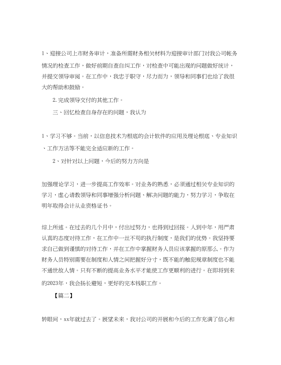 2023年出纳终工作总结范例.docx_第2页