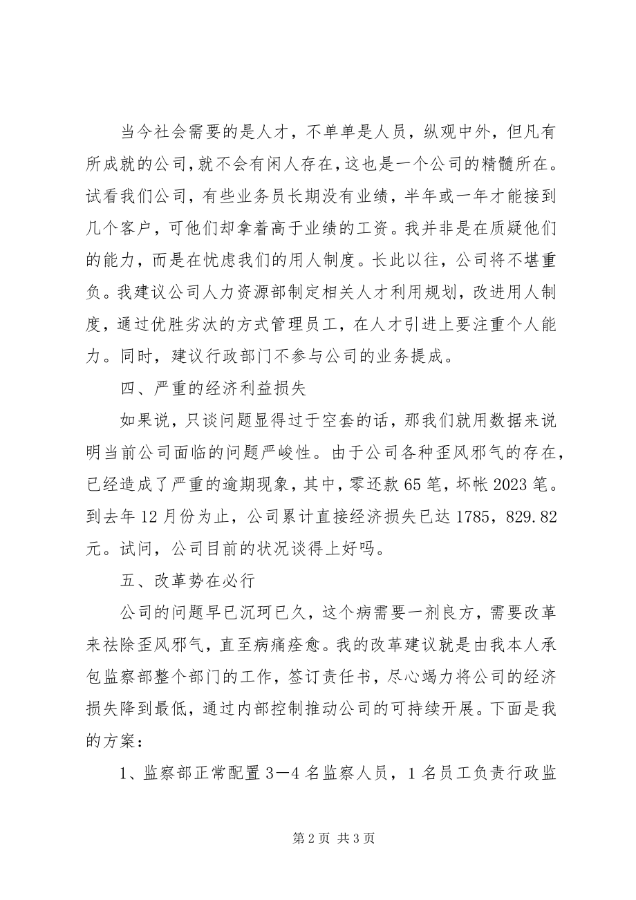 2023年公司监察部工作承包方案.docx_第2页