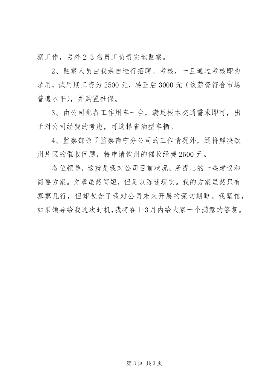 2023年公司监察部工作承包方案.docx_第3页