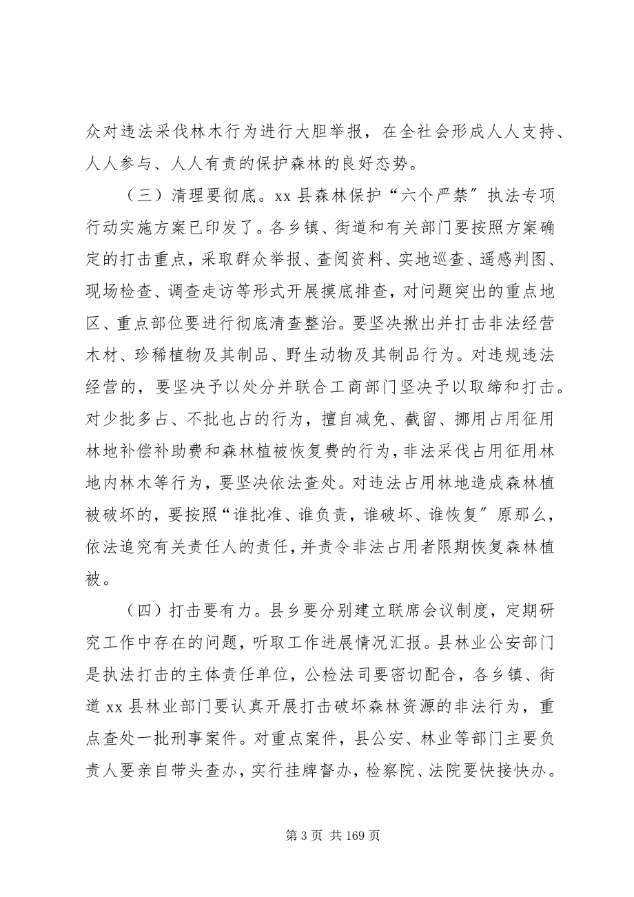 2023年副县长在全县森林防火工作会上的致辞.docx_第3页