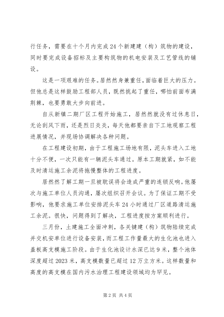 2023年居然然同志先进事迹材料.docx_第2页