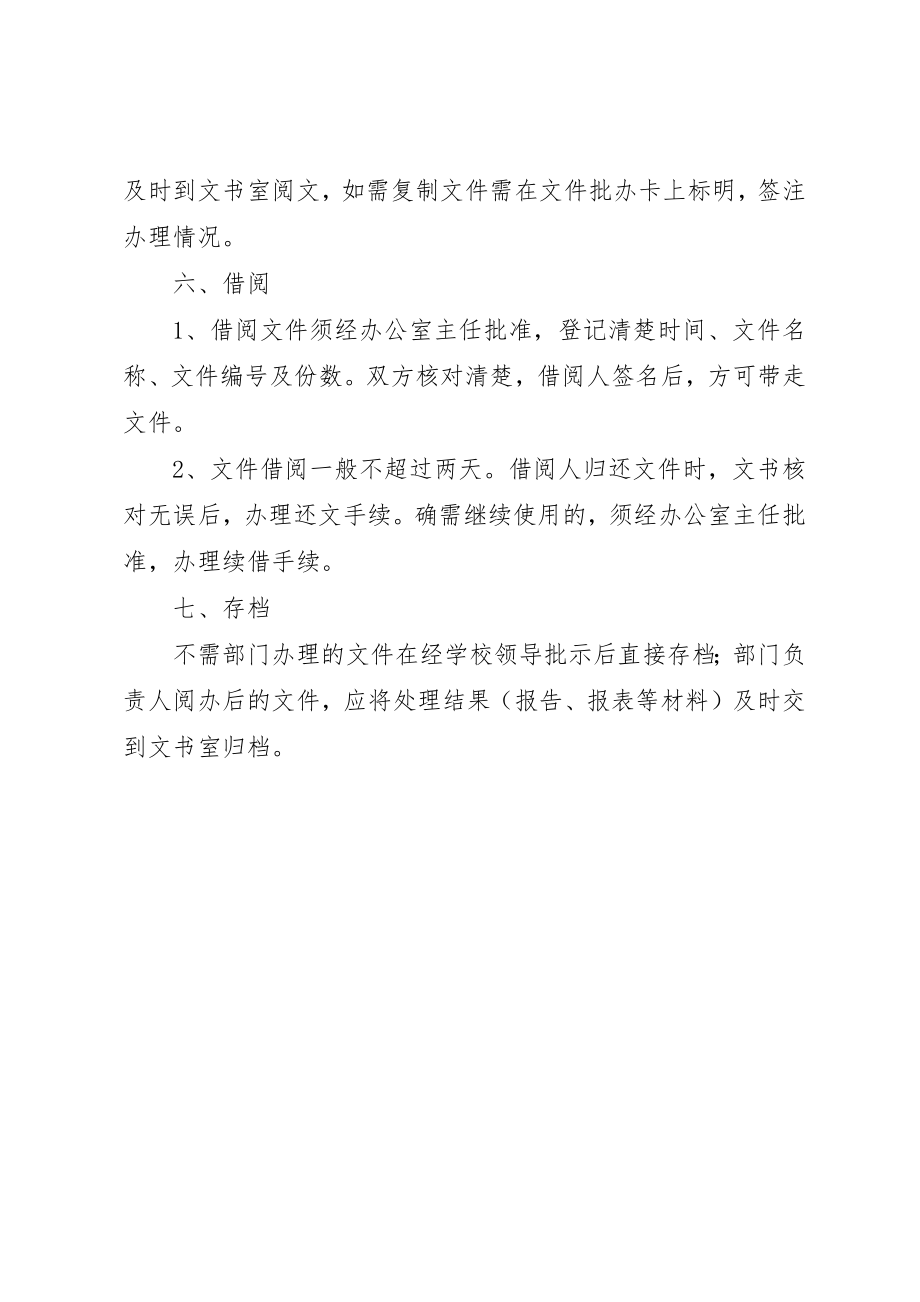 2023年大学收文处理程序.docx_第2页