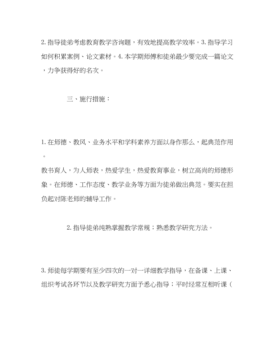 2023年教导处范文师徒结对指导计划.docx_第2页