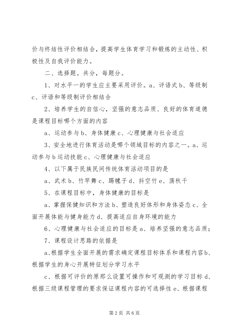 2023年《义务教育体育与健康课程标准》版学习心得.docx_第2页