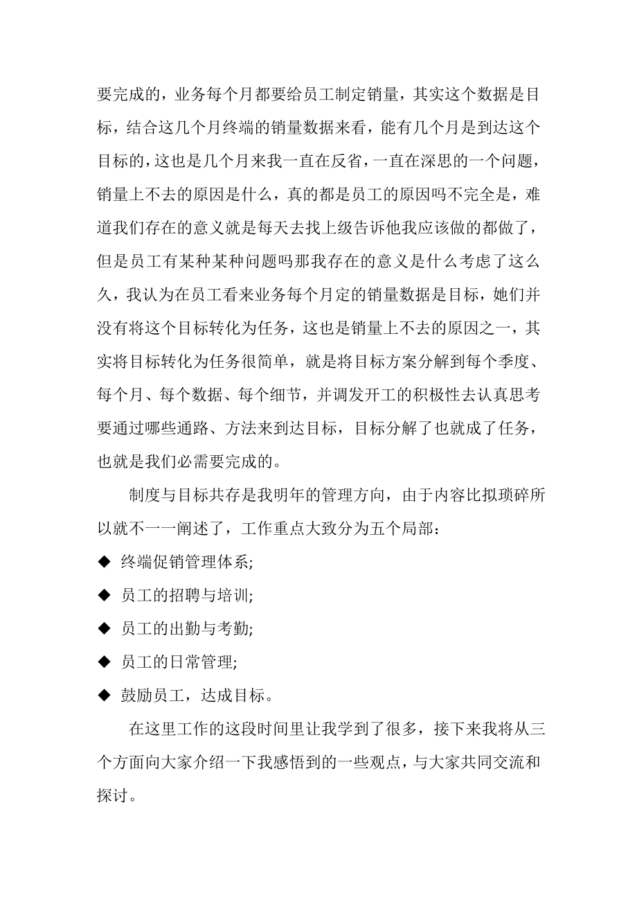 2023年销售人员年终总结精选.doc_第2页