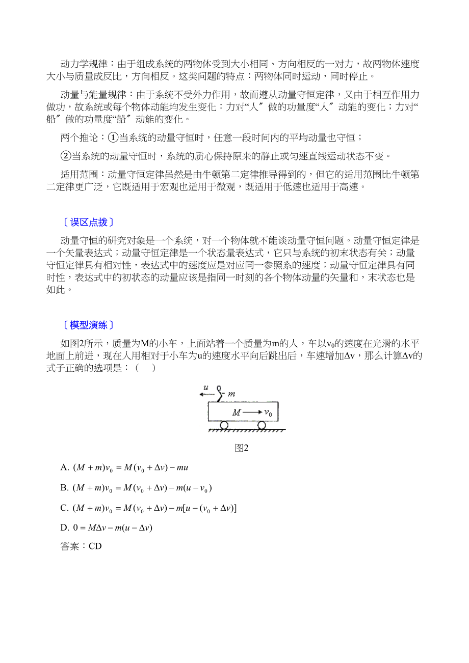 2023年高三物理模型组合讲解人船模型doc高中物理2.docx_第2页