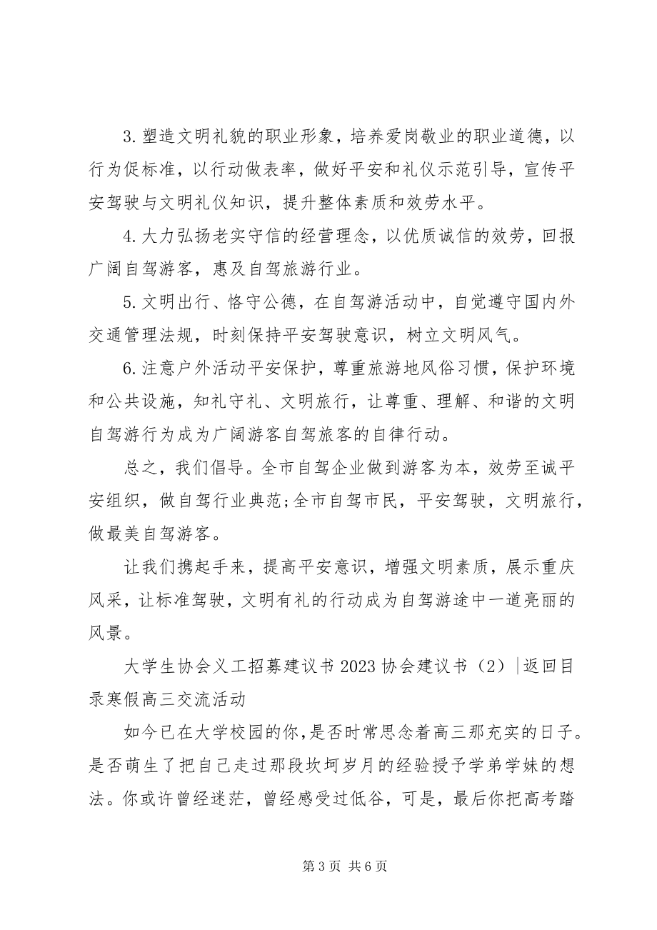 2023年协会倡议书4篇.docx_第3页