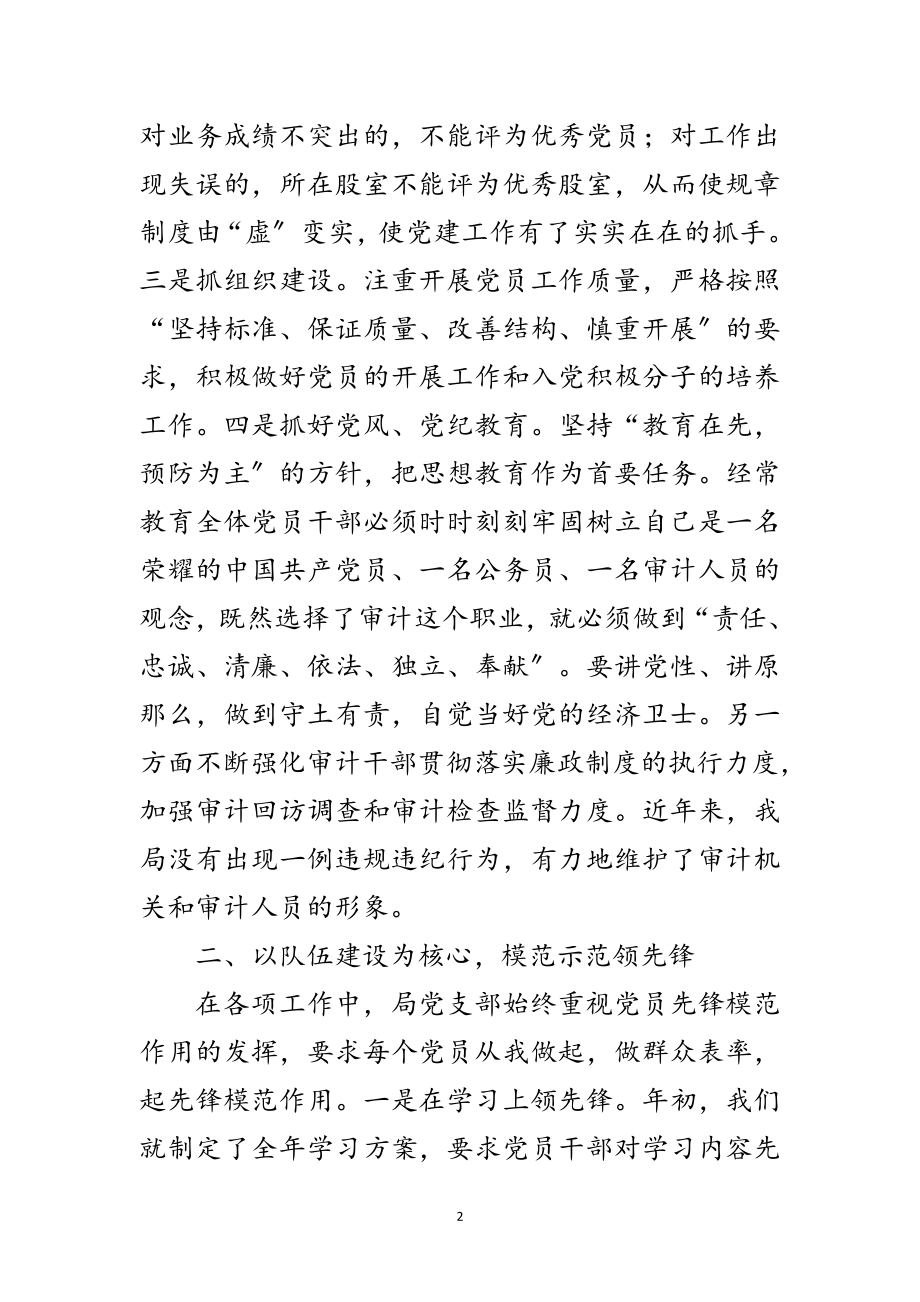 2023年县直机关工委党建经验交流会材料范文.doc_第2页