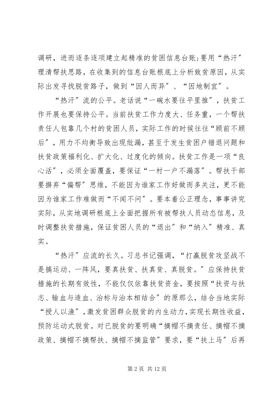 2023年脱贫攻坚决胜之年工作汇报多篇.docx_第2页