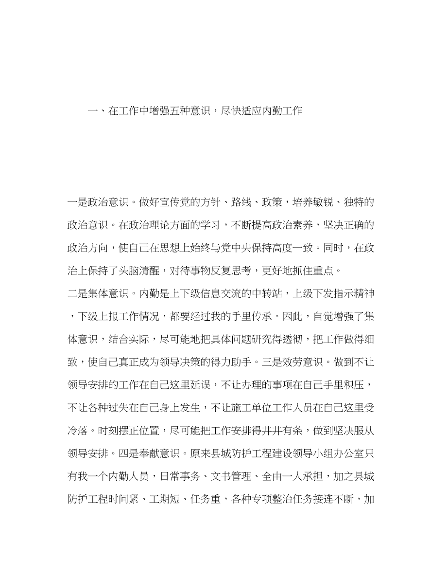 2023年工程部个人终自我总结.docx_第2页