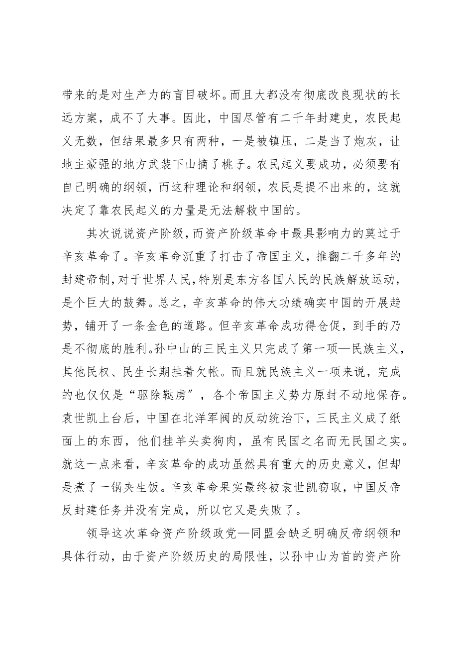 2023年党校学习心得党的性质之我见.docx_第2页