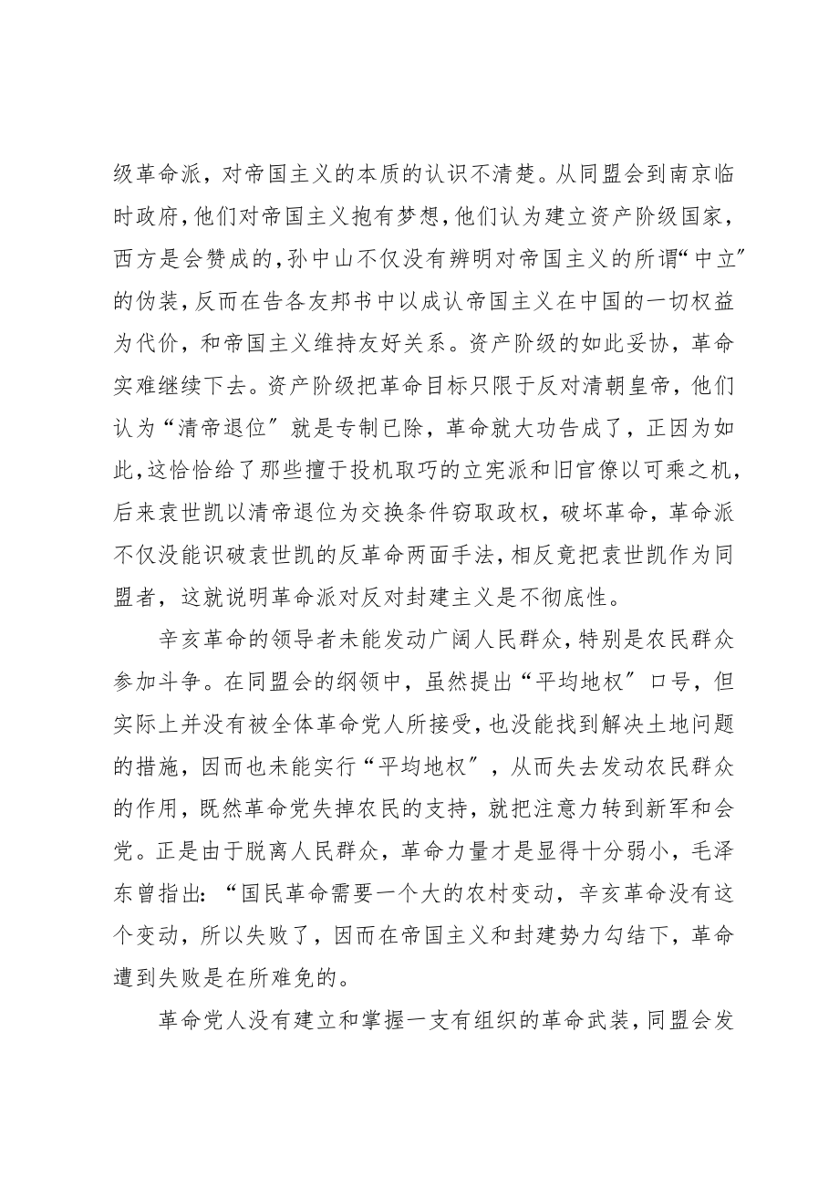 2023年党校学习心得党的性质之我见.docx_第3页