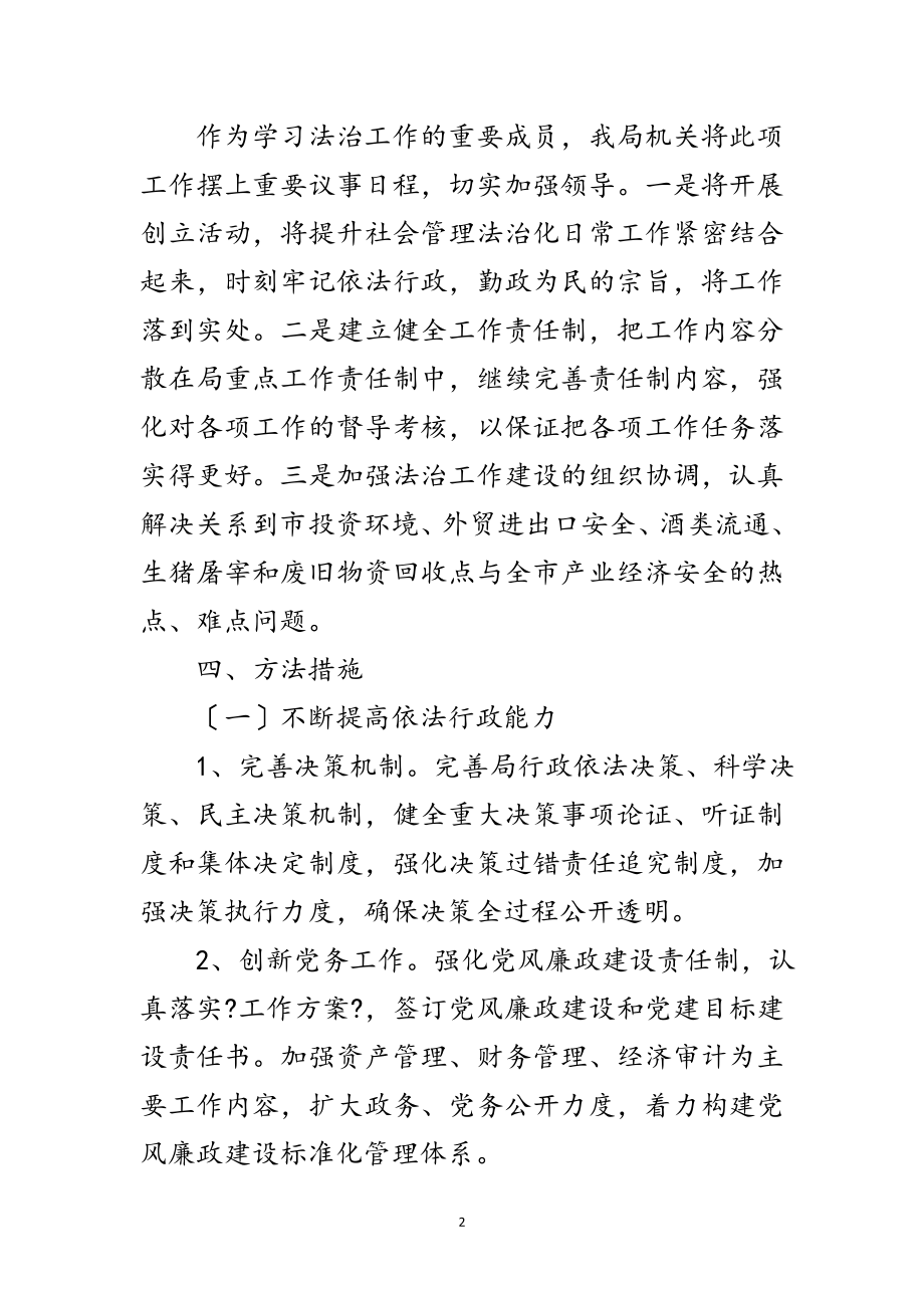 2023年商务局年度法治工作计划范文.doc_第2页