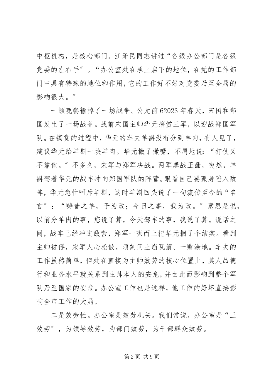 2023年办文办会办事的几点体会胡正平新编.docx_第2页