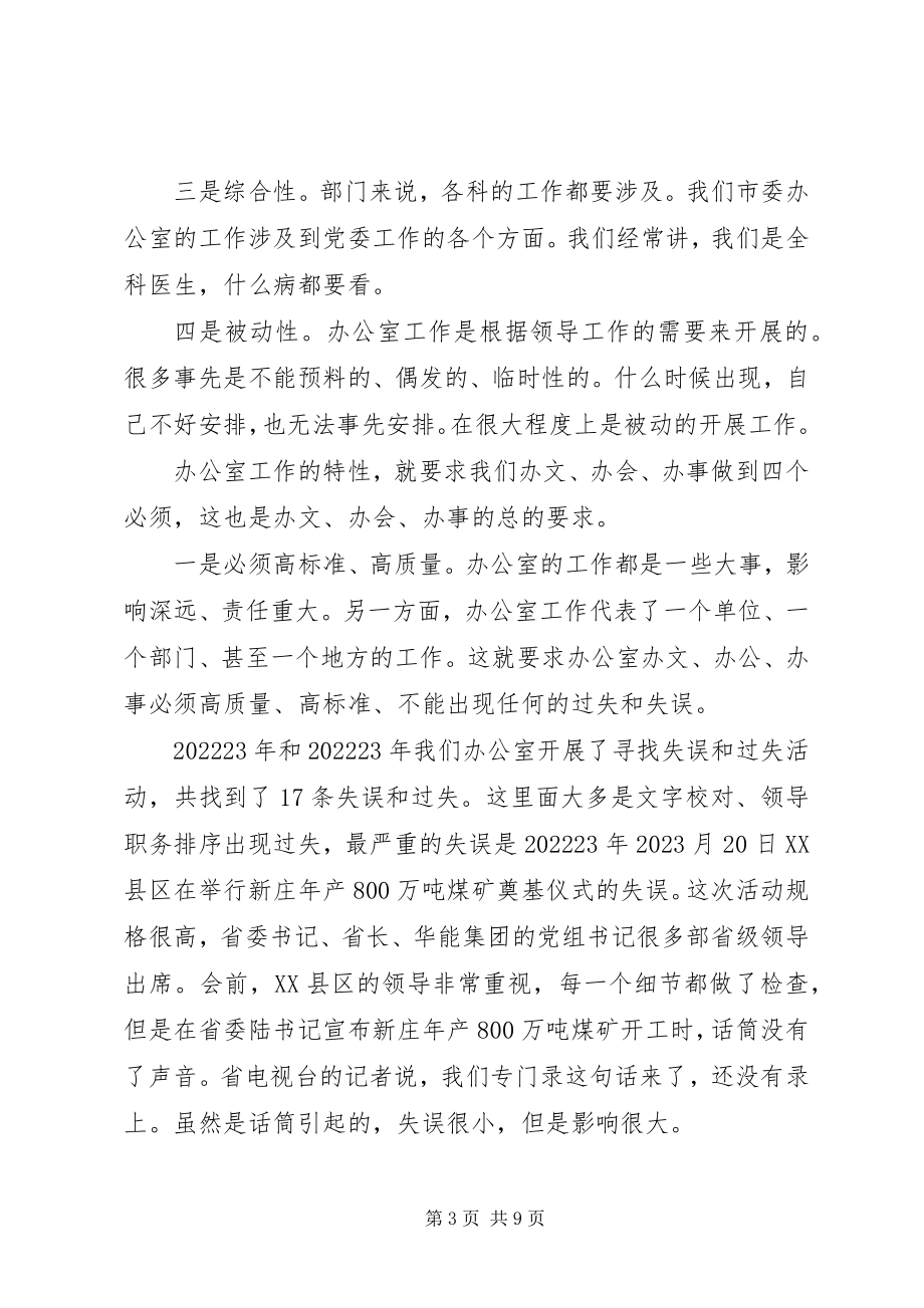 2023年办文办会办事的几点体会胡正平新编.docx_第3页