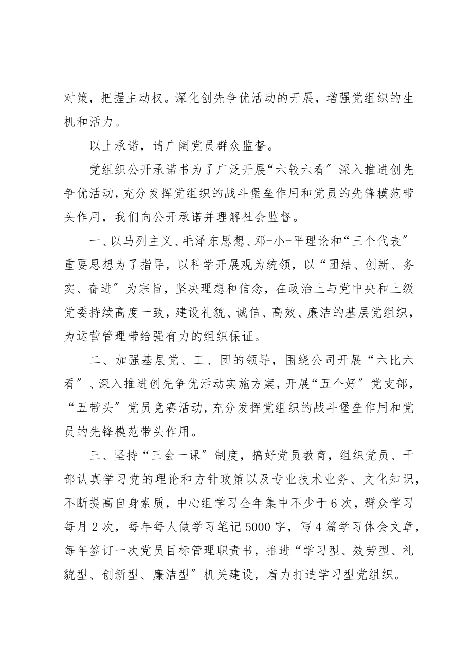 2023年党支部承诺书某年党支部公开承诺书.docx_第2页