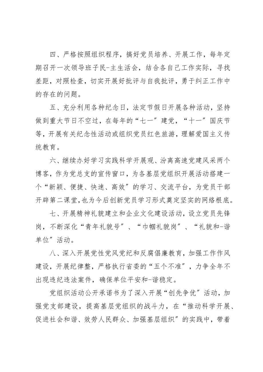 2023年党支部承诺书某年党支部公开承诺书.docx_第3页