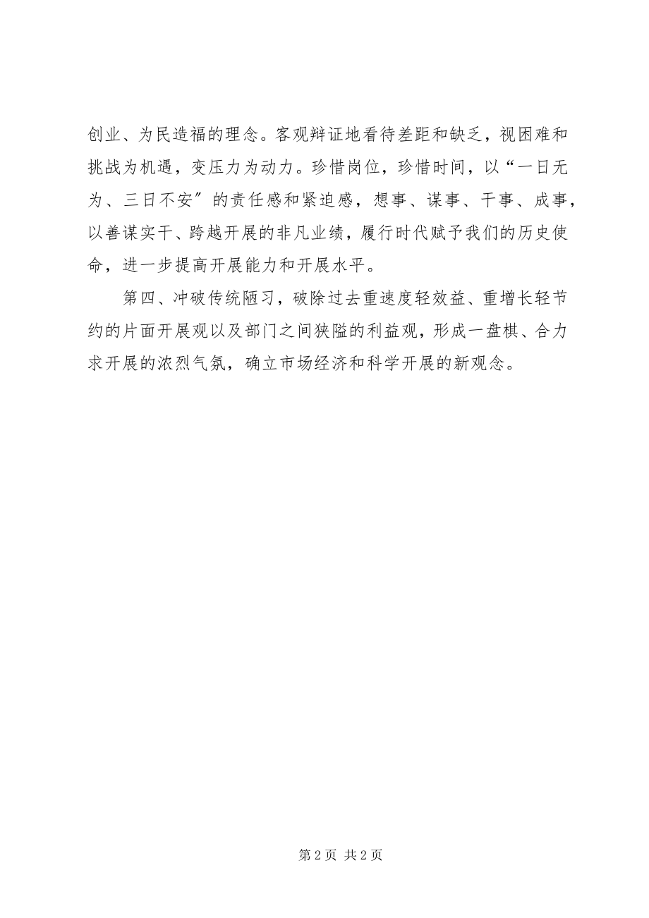 2023年个人心得体会解放思想关键是更新观念.docx_第2页