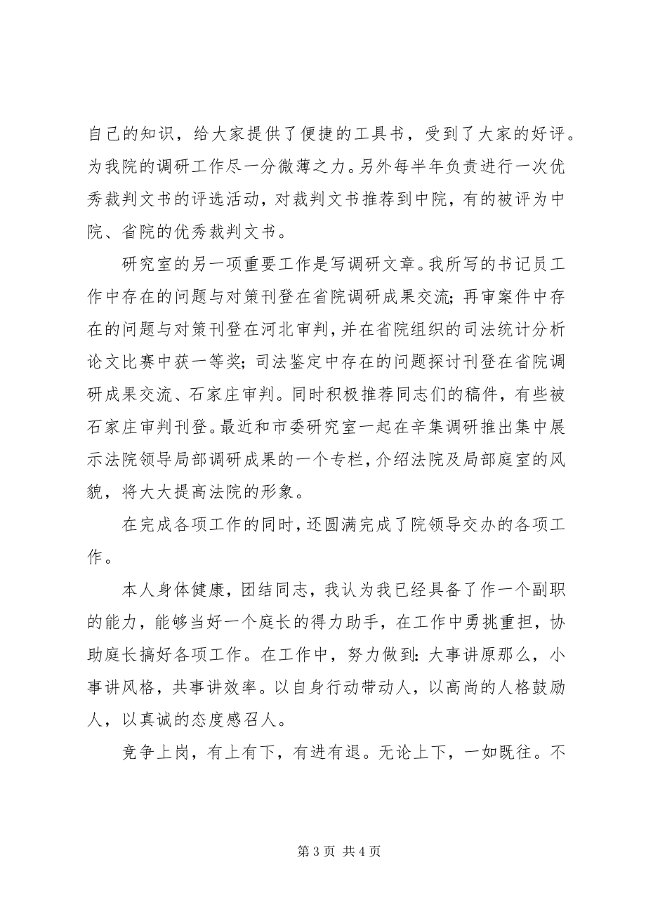 2023年法院书记员的竞争上岗演讲稿.docx_第3页