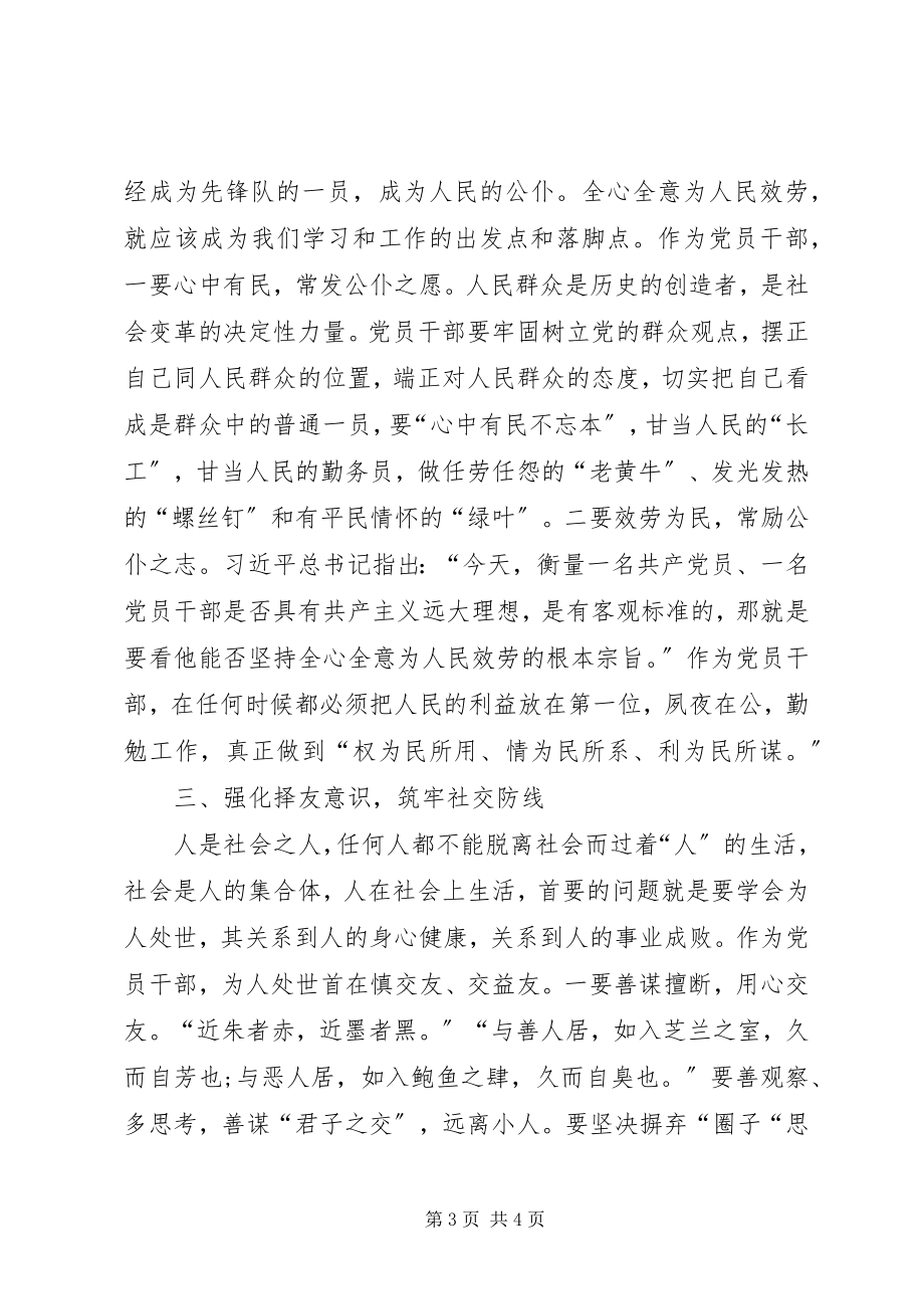 2023年学习准则条例情况.docx_第3页