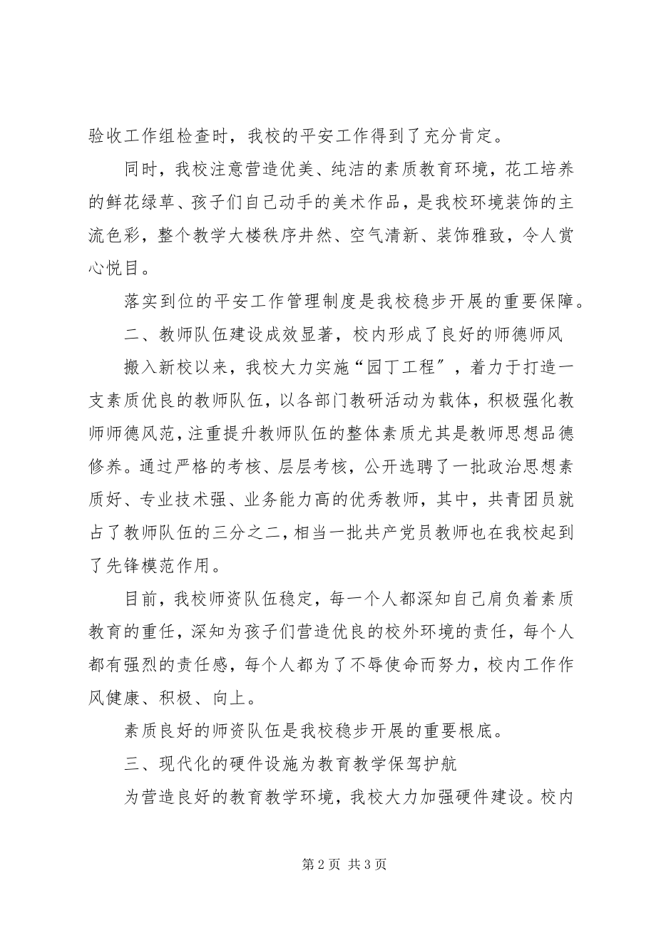 2023年稳定形势自查汇报材料.docx_第2页