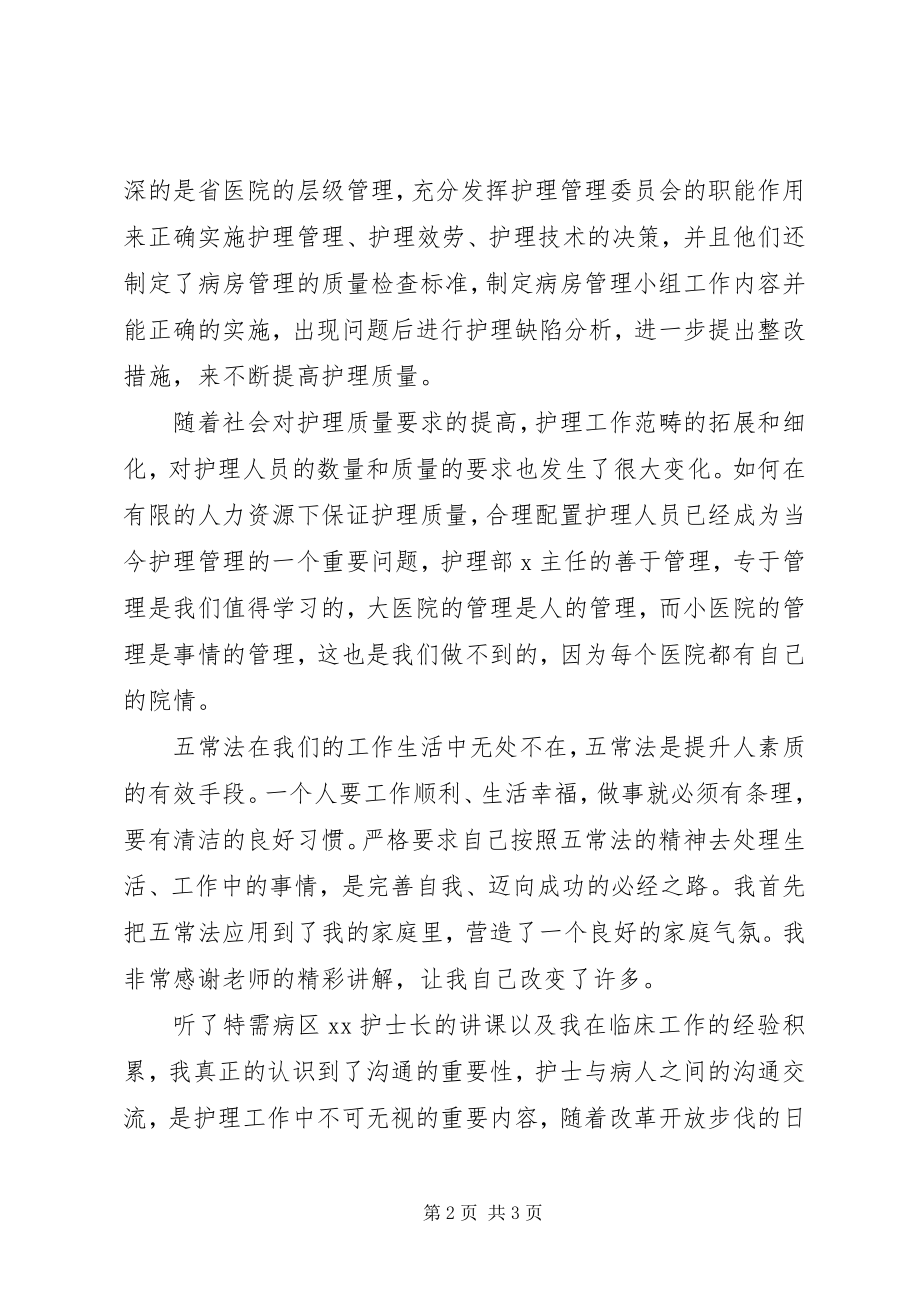 2023年医院医生参观学习心得体会1500字.docx_第2页