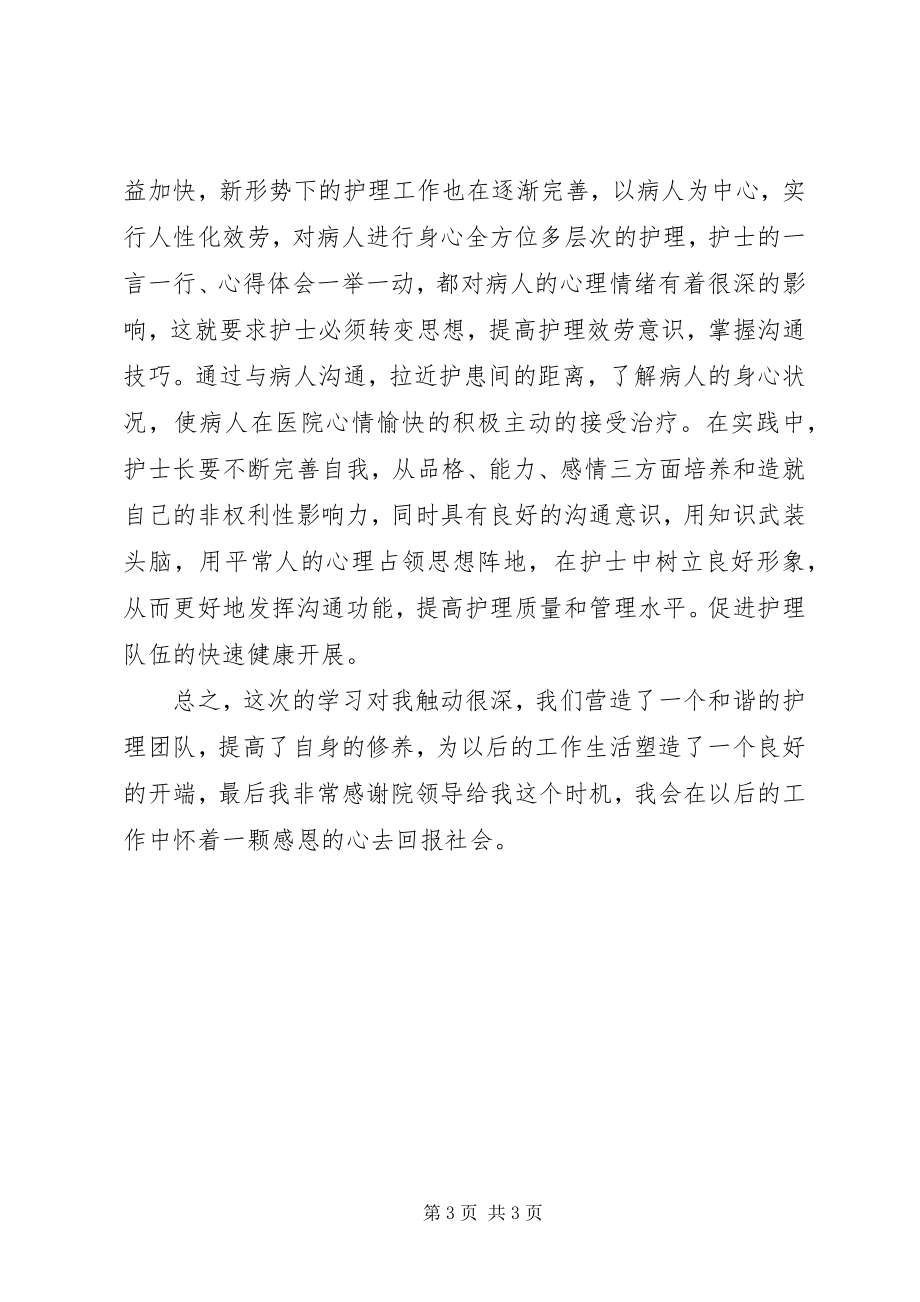 2023年医院医生参观学习心得体会1500字.docx_第3页