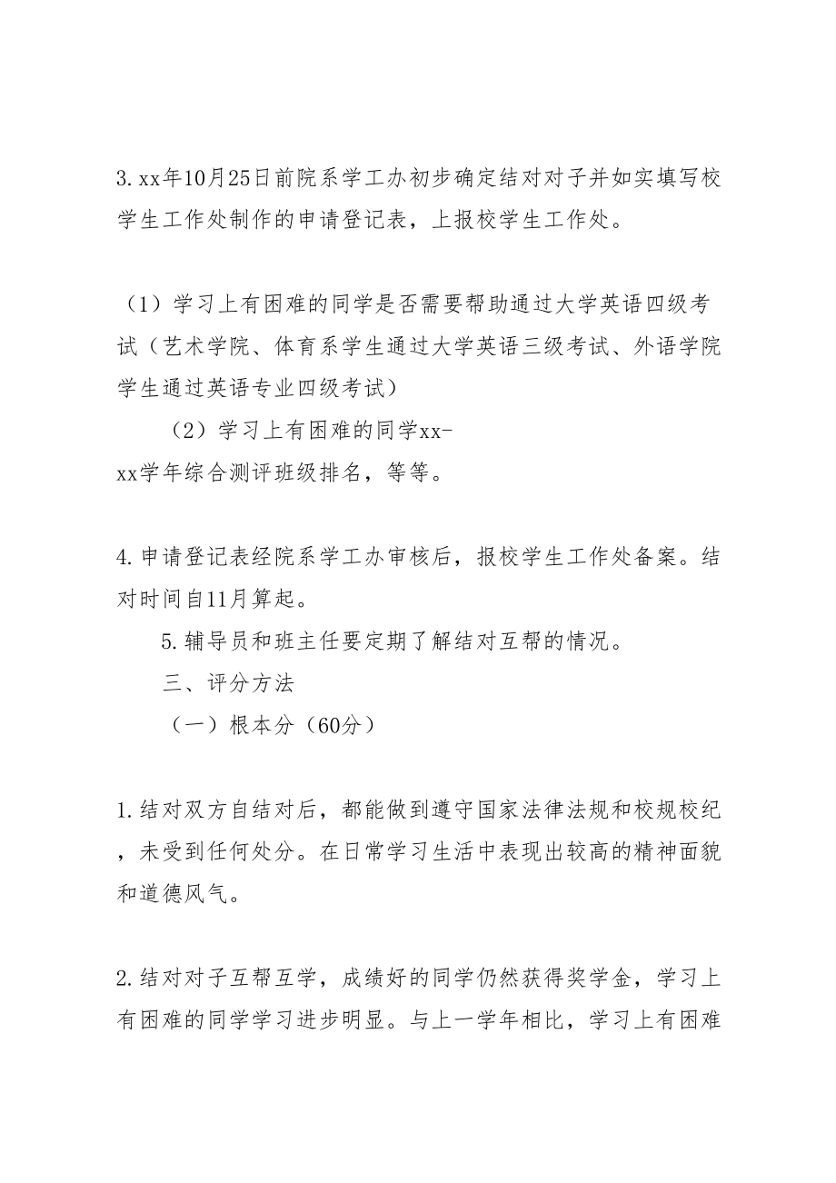 2023年关于千千结对的活动实施方案.doc_第2页