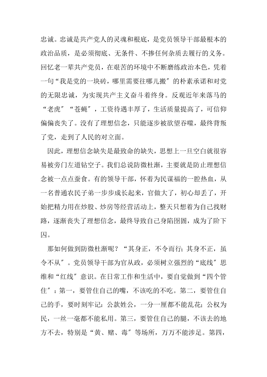 2023年党风廉政建设主题党课.doc_第2页