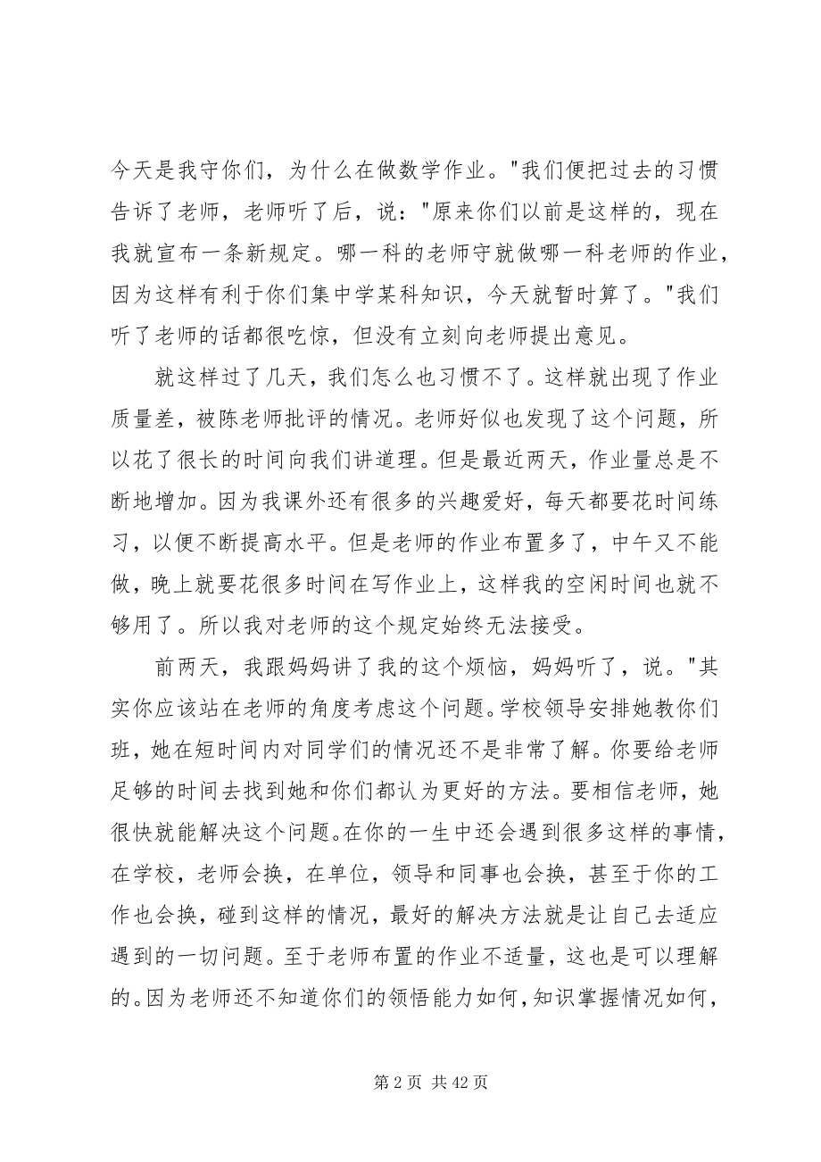 2023年开学后我的学习生活.docx_第2页