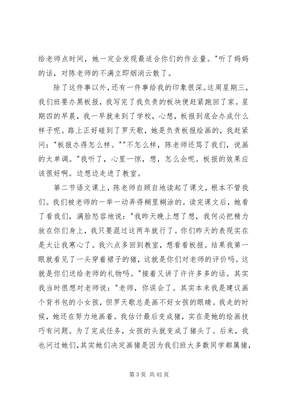 2023年开学后我的学习生活.docx_第3页